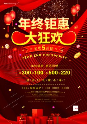 年终大气宣传单