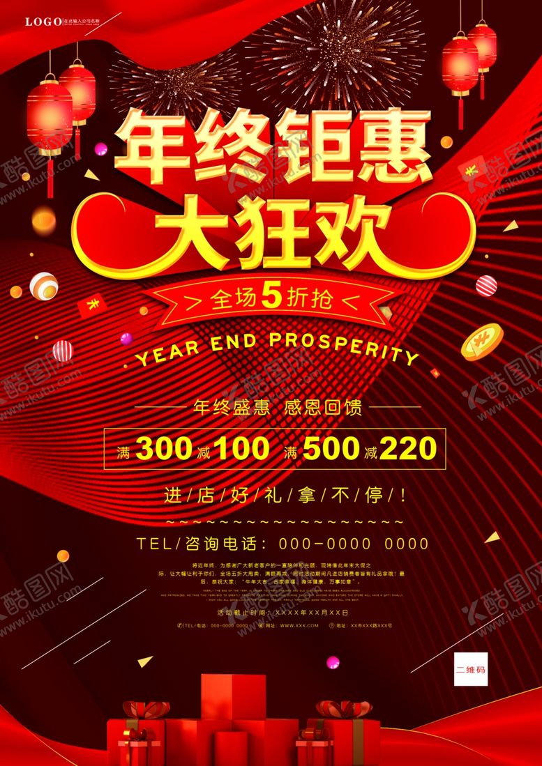编号：29257305060944304941【酷图网】源文件下载-年终大气宣传单
