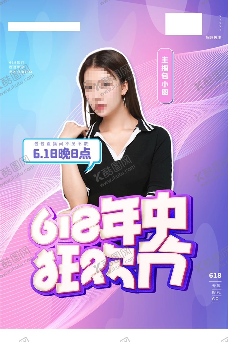 编号：95361409140339423587【酷图网】源文件下载-618促销海报