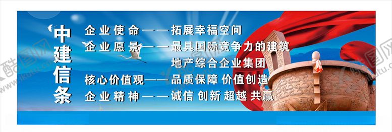 编号：80165804272012522914【酷图网】源文件下载-中建信条图片