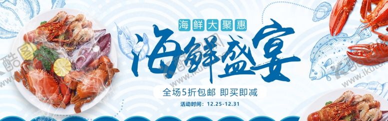 编号：55837307131450002611【酷图网】源文件下载-海鲜