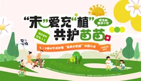 植树节展板背景卡通儿童公历日