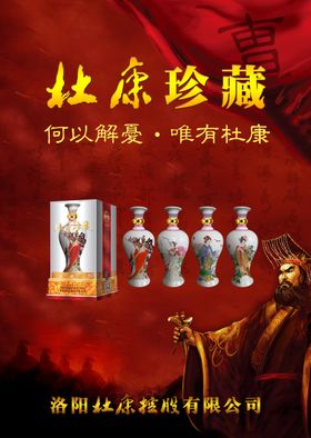 杜康酒