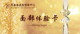 体验卡皮肤管理美容护肤品素材