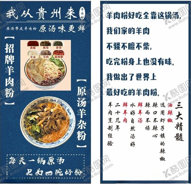 编号：72497402041412413694【酷图网】源文件下载-羊肉粉