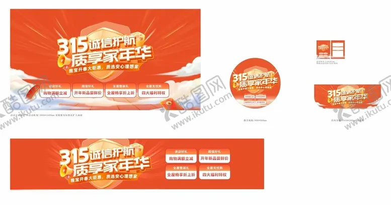 编号：96105304201715512405【酷图网】源文件下载-315家年华