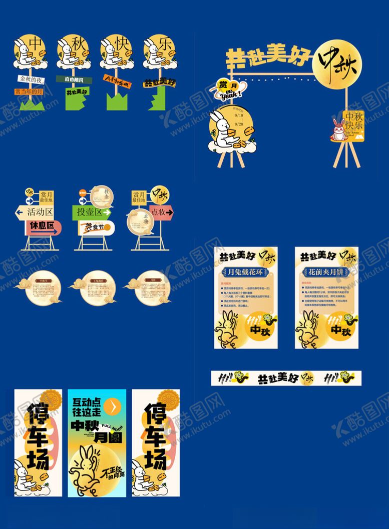 编号：61362510161242337878【酷图网】源文件下载-中秋节活动物料