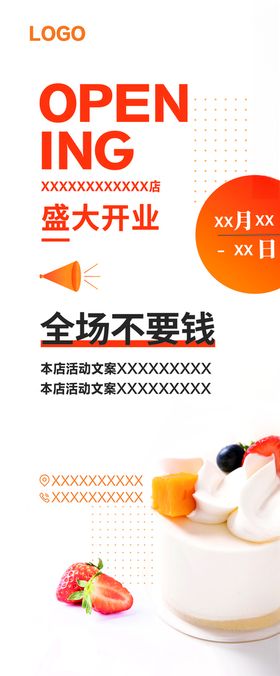 蛋糕开业海报