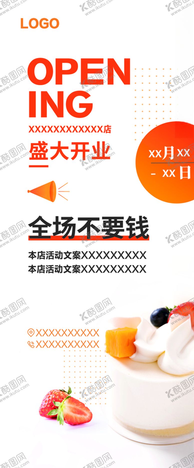 编号：11608410272130524293【酷图网】源文件下载-蛋糕开业