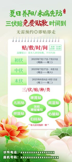 三伏贴三九贴海报