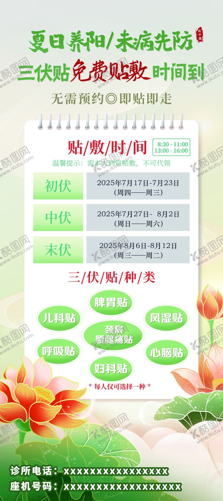 编号：17763704051552009189【酷图网】源文件下载-三伏贴三九贴海报