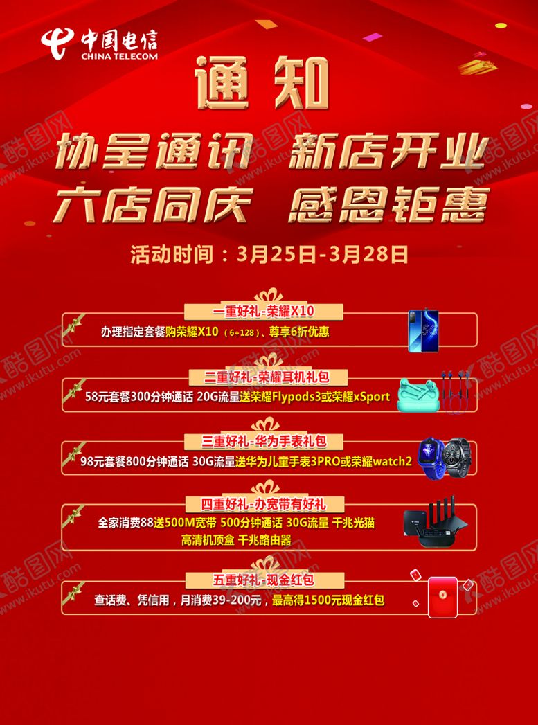 编号：15372809210832327401【酷图网】源文件下载-单页