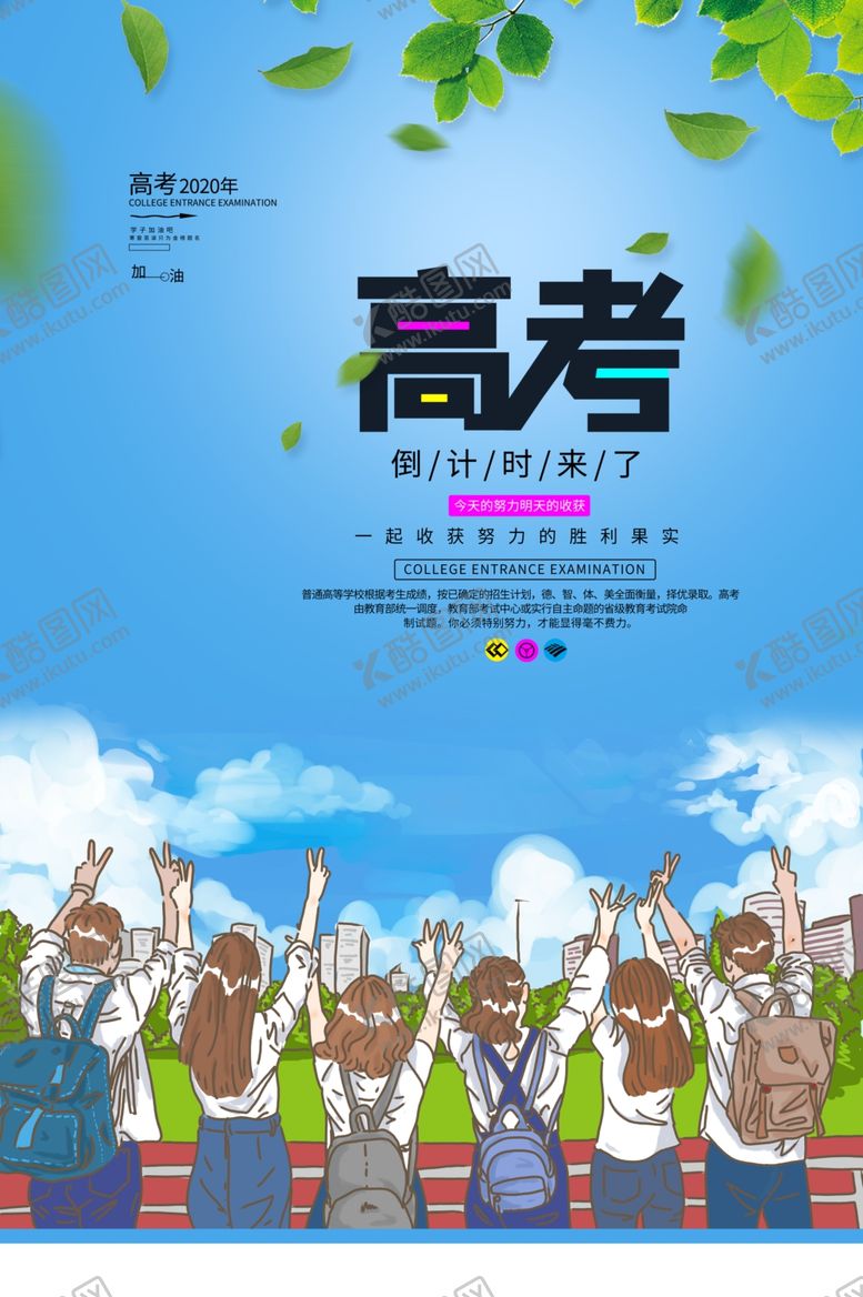 编号：70564609231517551176【酷图网】源文件下载-高考