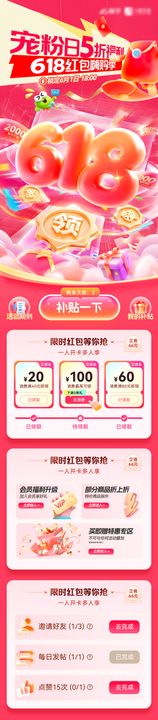 618商场嗨购季好物狂欢节海报长图