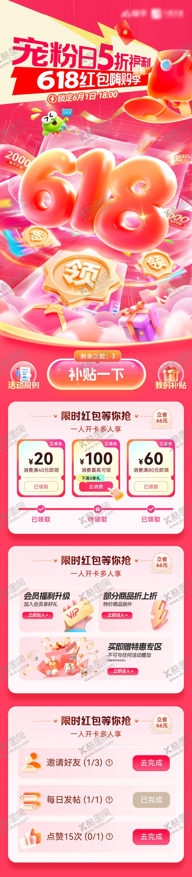 编号：43784305261433569231【酷图网】源文件下载-618商场嗨购季好物狂欢节海报长图