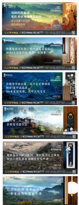 房地产价值点新中式系列海报