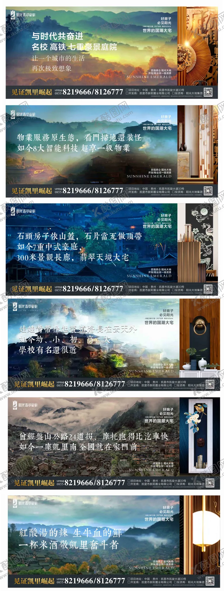 编号：10806408252200497928【酷图网】源文件下载-房地产价值点新中式系列海报
