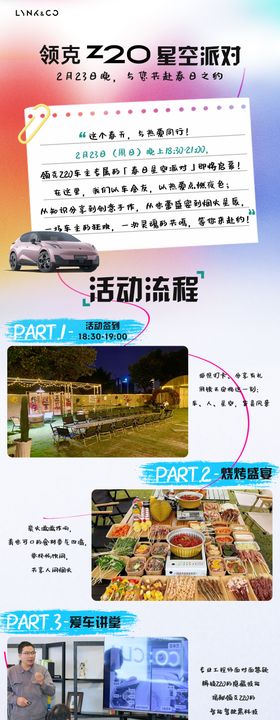 汽车露营活动招募长图
