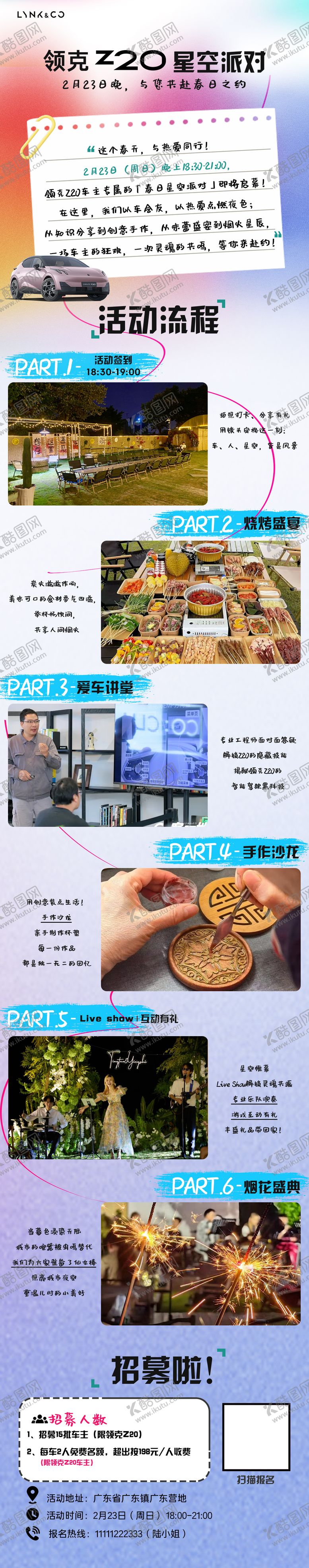 编号：33996008032220526564【酷图网】源文件下载-汽车露营活动招募长图