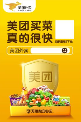 编号：08794209251444463741【酷图网】源文件下载-美团优选