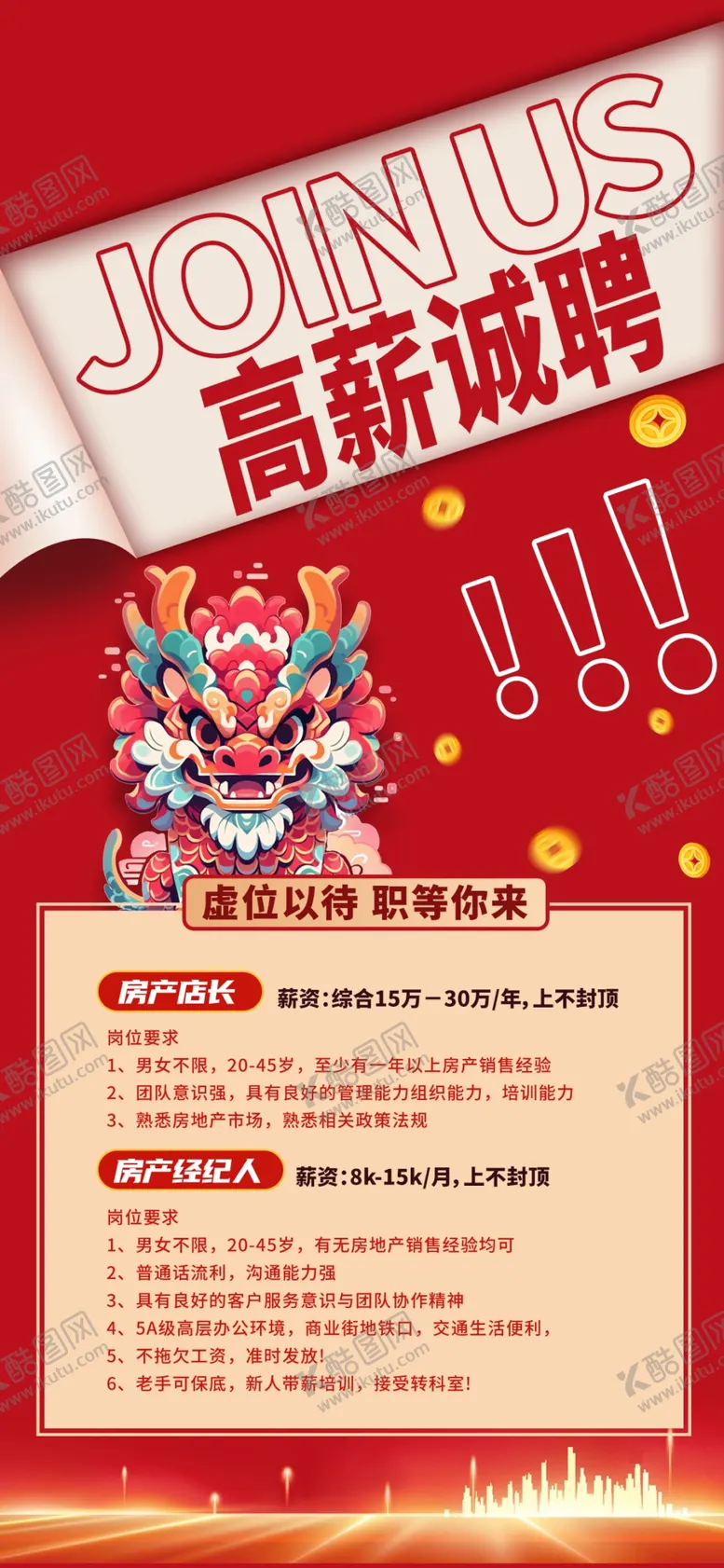 编号：23838002102145519883【酷图网】源文件下载-龙年招聘