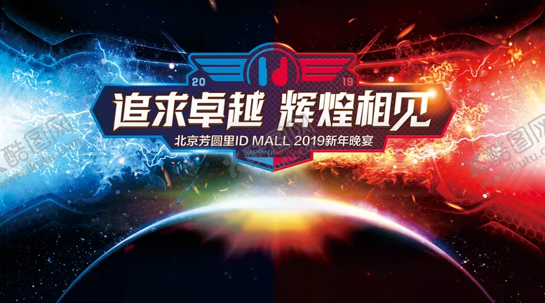 编号：62113711210057101393【酷图网】源文件下载-红蓝对决背景板