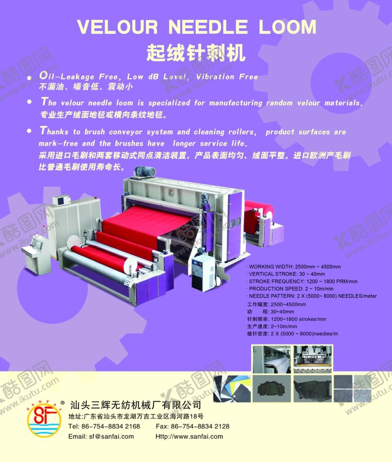 编号：30970010161517005421【酷图网】源文件下载-三辉国外针刺机