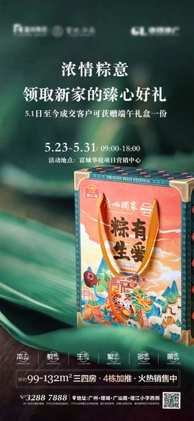 端午节送粽子活动海报