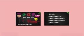 小花甲名片