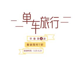 字体排版