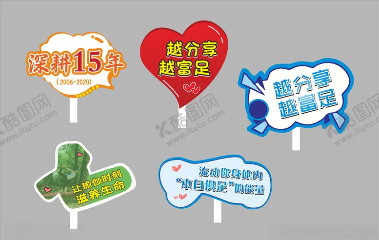 编号：46612606280004536993【酷图网】源文件下载-异型手举牌-瑜伽