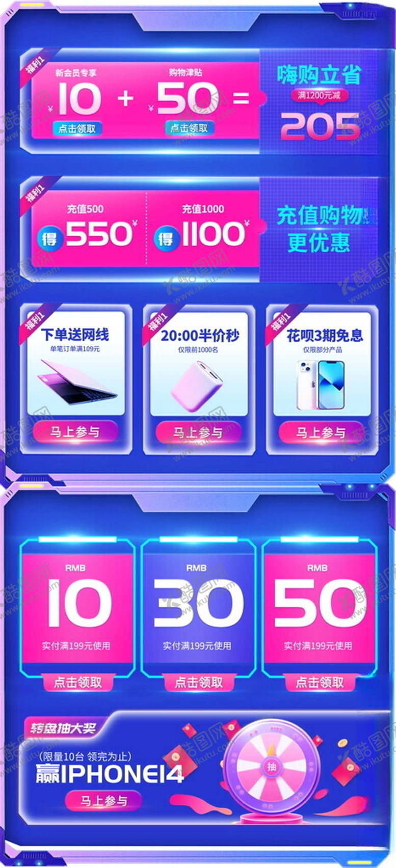 编号：65133206300607162984【酷图网】源文件下载-电商促销界面展示