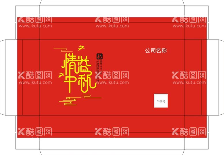 编号：45096810120936506790【酷图网】源文件下载-中秋月饼 包装盒 礼品盒