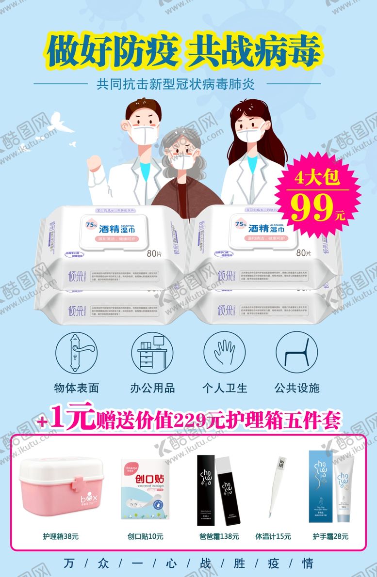 编号：74364609181726562948【酷图网】源文件下载-湿巾活动海报