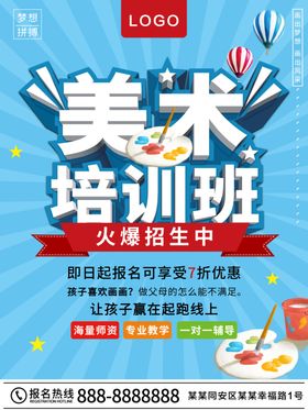 美术培训班