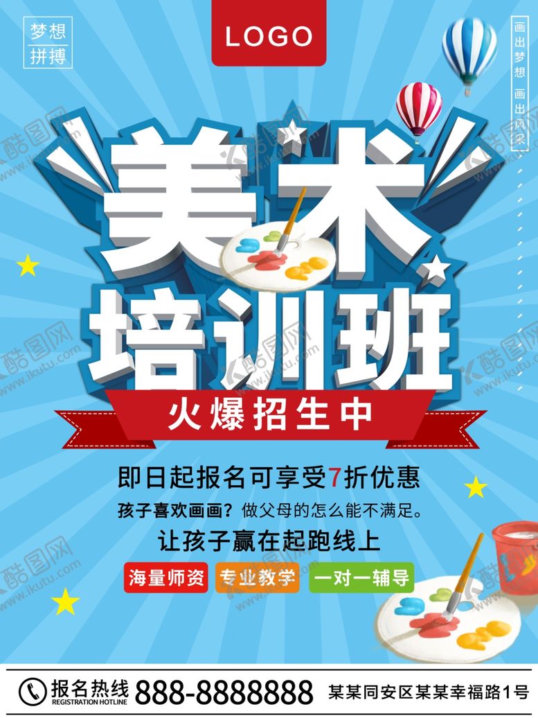 编号：33372809131727055435【酷图网】源文件下载-美术培训班