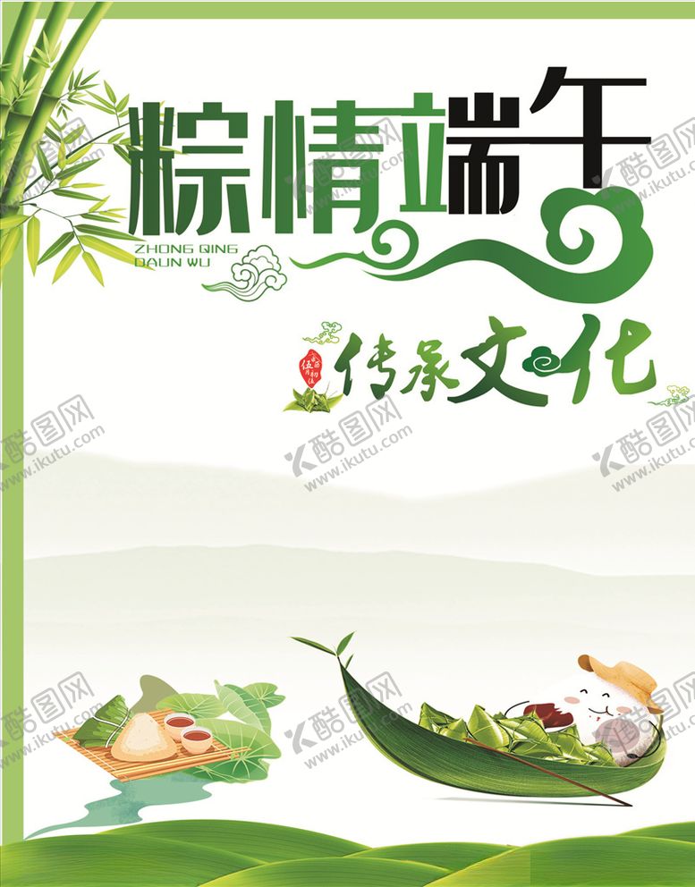 编号：99386906232023462845【酷图网】源文件下载-粽情端午