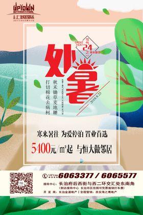 处暑海报
