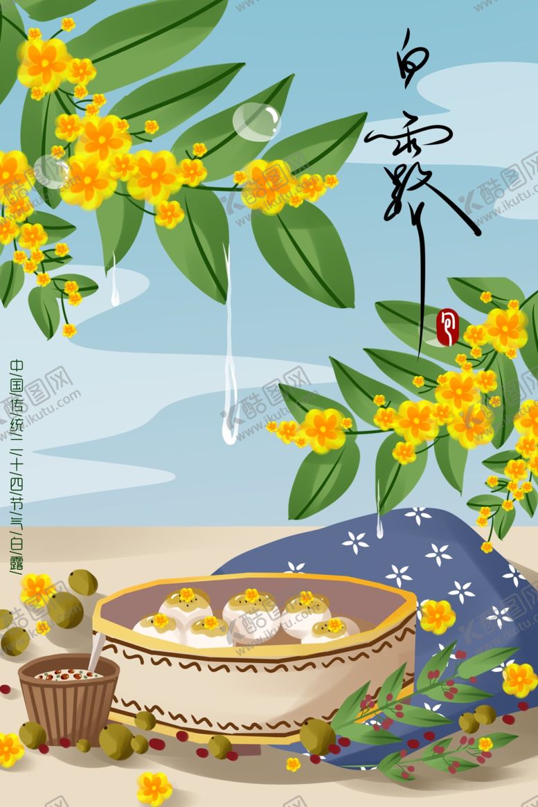 编号：21365905111020281703【酷图网】源文件下载-白露传统节日节气国风海报素材
