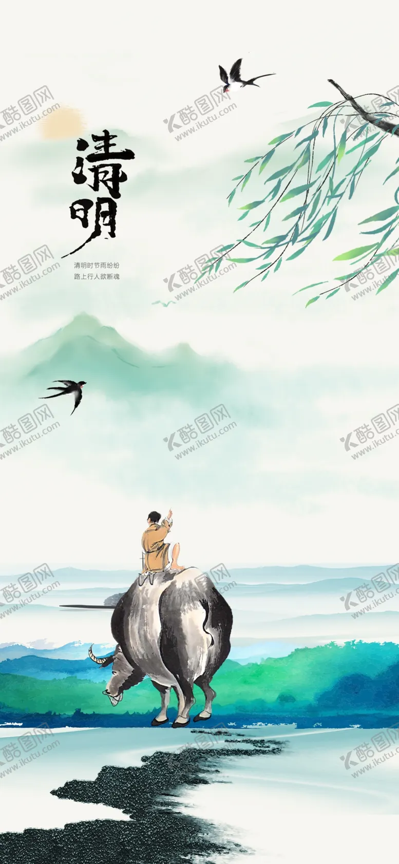 编号：41128902080206368089【酷图网】源文件下载-清明节海报