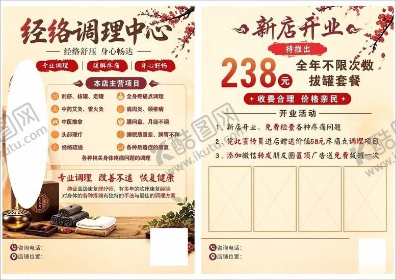 编号：70156106121157006722【酷图网】源文件下载-经络调理中心项目展示