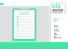 餐饮VI美食VI调查问卷