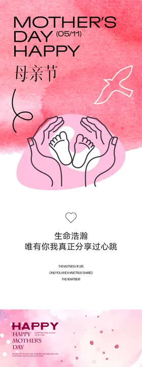 母亲节海报