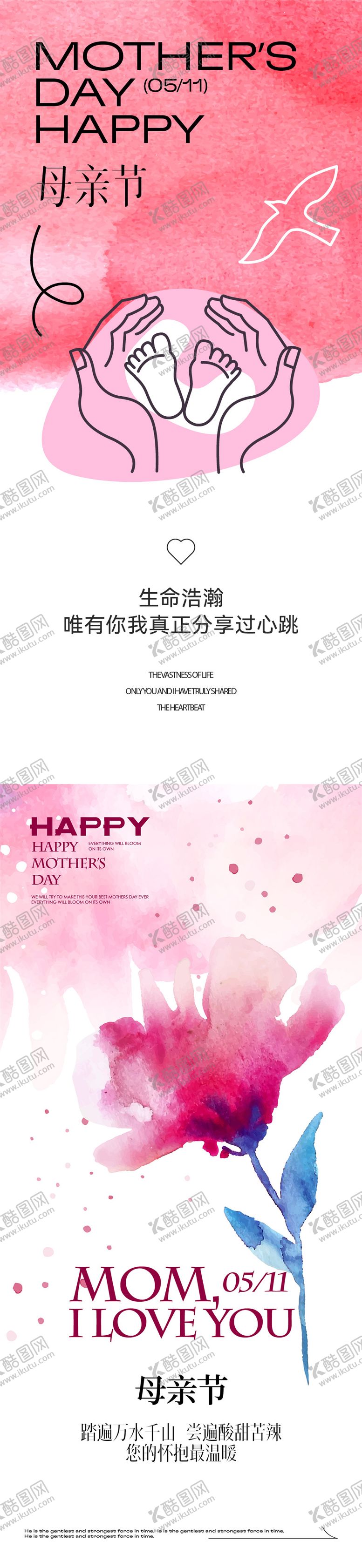 编号：93250905032306565797【酷图网】源文件下载-母亲节海报