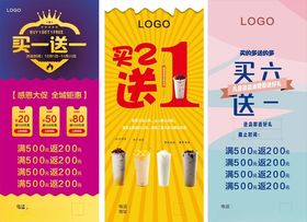 买一送一优惠活动