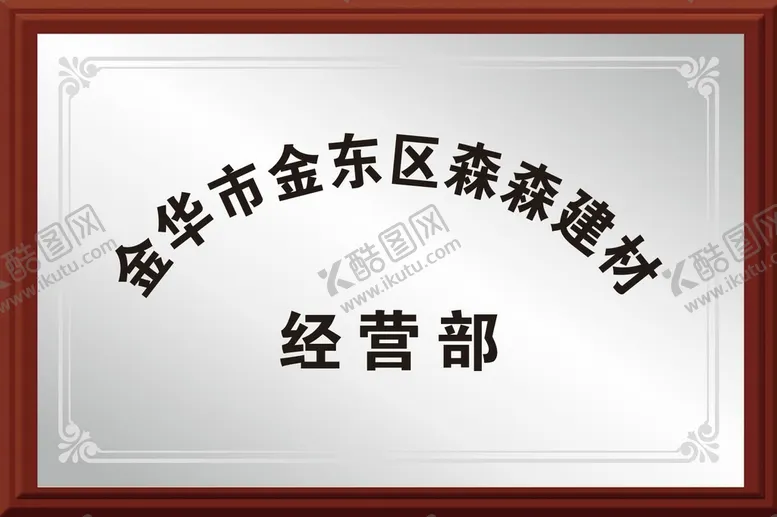 编号：46461812111706397646【酷图网】源文件下载-铜牌模板