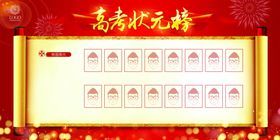 金榜题名海报高考光荣展板状元帽