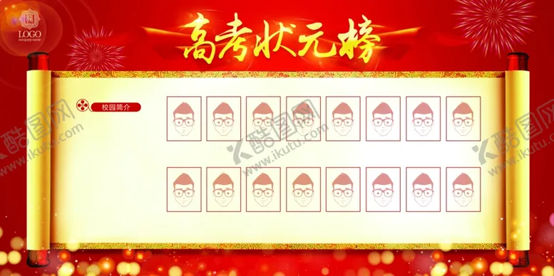 编号：12932405120046032103【酷图网】源文件下载-金榜题名海报