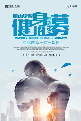 健身招募