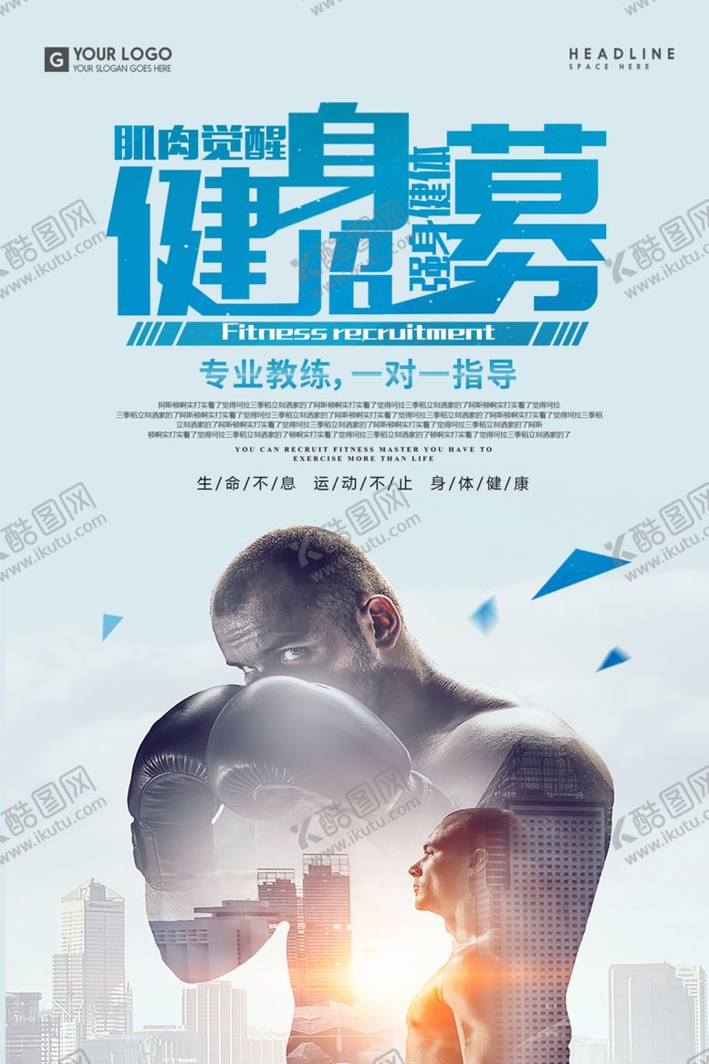 编号：17004411010224356735【酷图网】源文件下载-健身招募